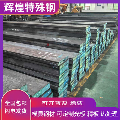 D2熟料SKD61模具钢DC53圆钢Cr12Mov XW-41钢板C12Mo1V1 NAK80圆棒