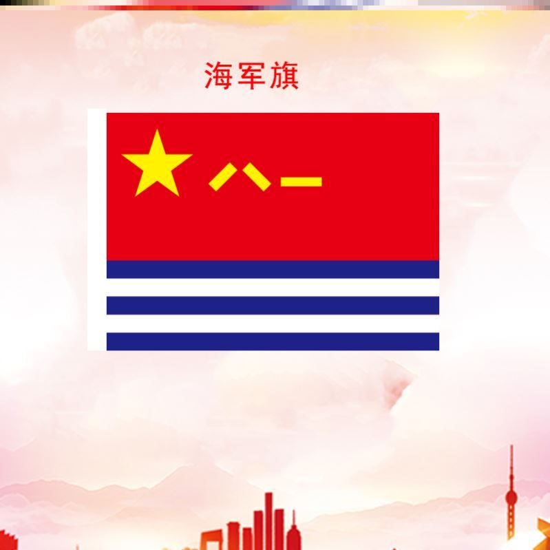 八一军旗军旗旗帜高档海军军旗陆军军旗中国z军旗红建军节表演道