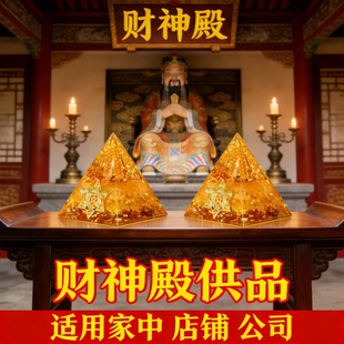 财神殿水晶金字塔摆件新中式招财风水摆件家中店铺公司装饰中国风