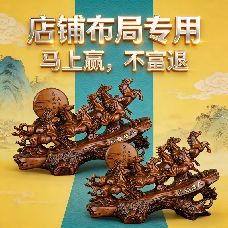 财神殿树脂摆件八骏雄风装饰品中国传统风格招财吉祥摆设财神供品