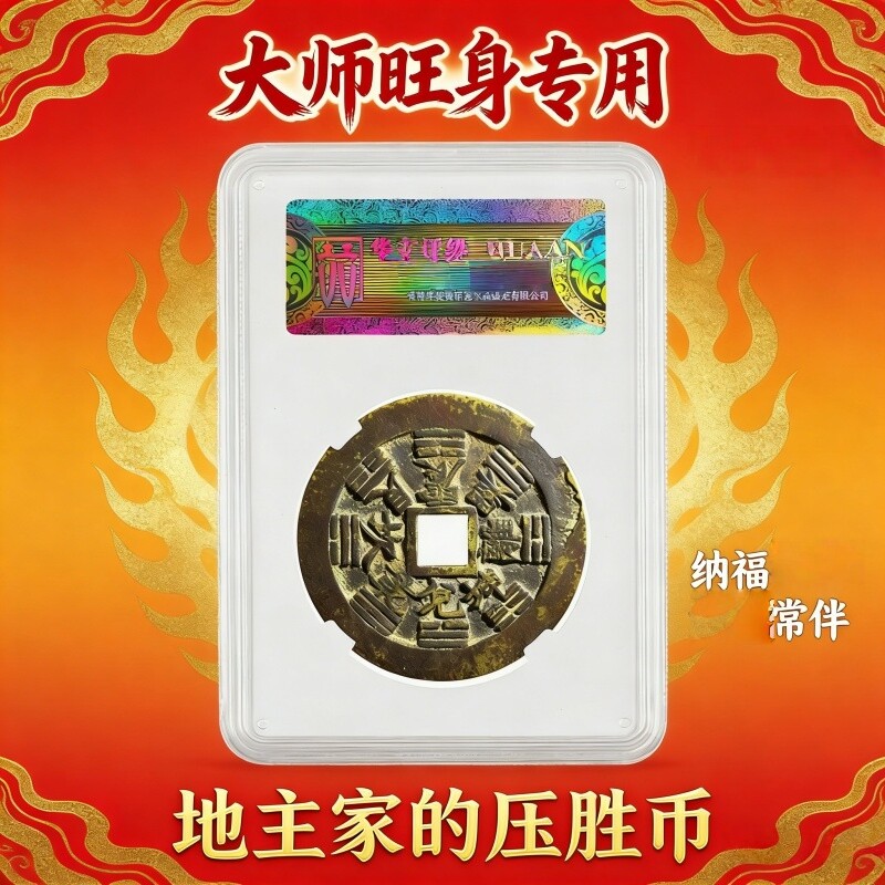 朱砂地主家压胜币护身转运吊坠