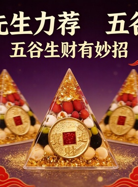 新中式水晶金字塔摆件招财纳福