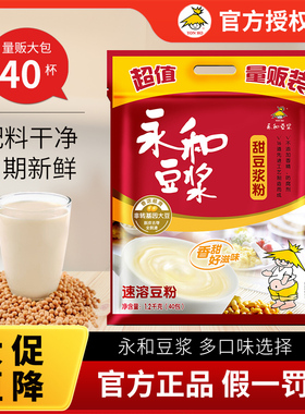 永和经典原味豆浆1200g甜味40包无蔗糖速溶纯豆浆豆奶粉300g10包