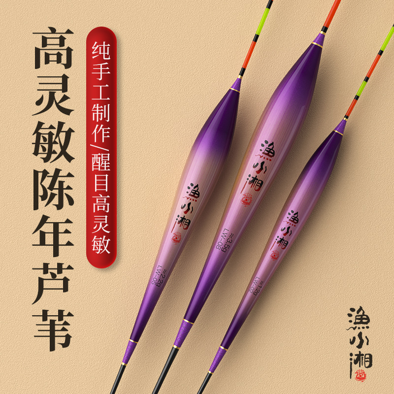 渔小湘超醒目轻口抗敏鱼漂