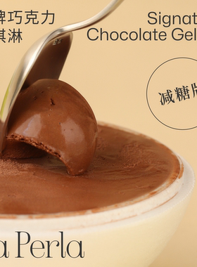 LA PERLA招牌巧克力减糖意式手工冰淇淋GELATO水柔浓郁丝滑巧克力