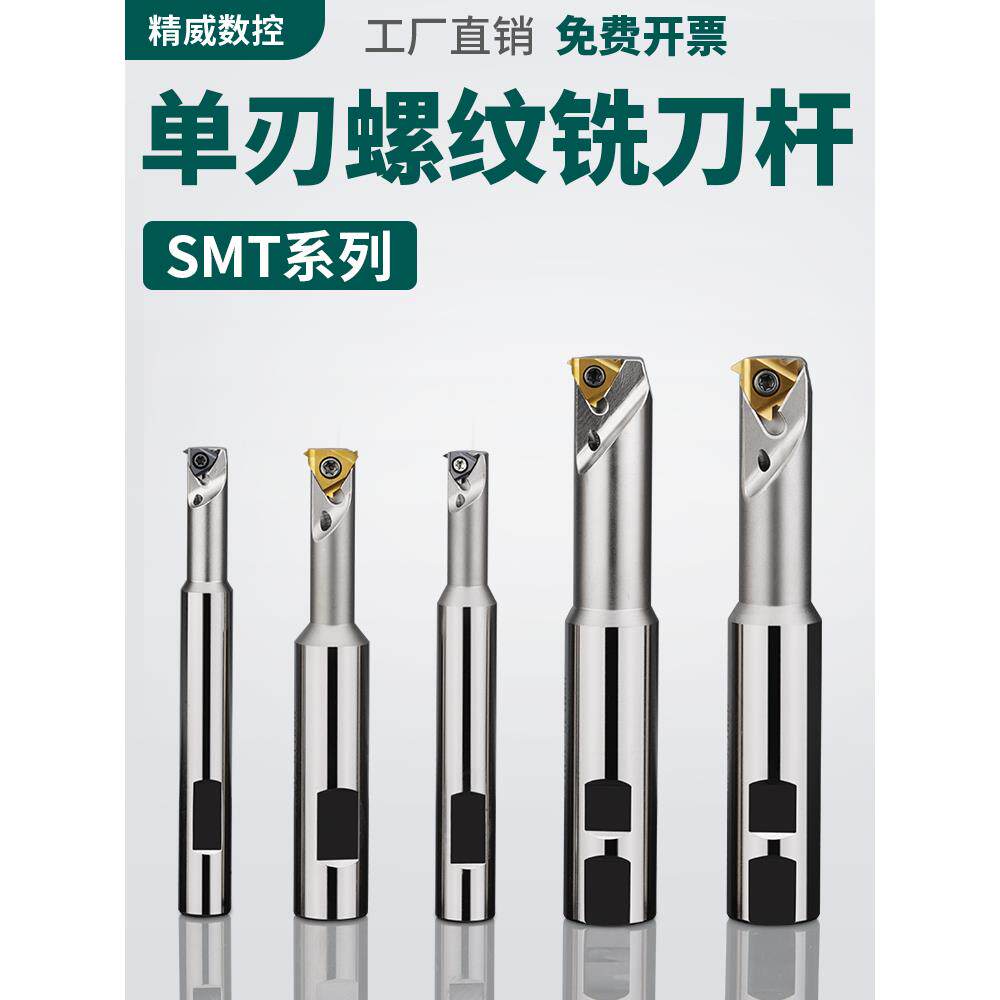 加工中心smt16内螺纹铣刀杆单刃螺纹铣刀数控smt16单牙刀t型刀杆