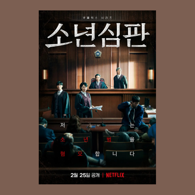 少年法庭电影海报定制挂画报卡片墙贴简约打印刷周边装饰画卧定制