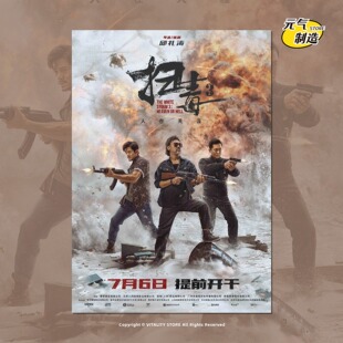 扫毒3人在天涯电影海报周边挂画报墙贴纸装饰画照片图卡片壁定制