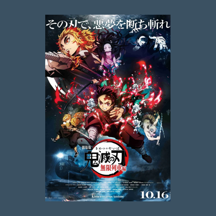 鬼灭之刃剧场版无限列车篇 日本动漫卡通电影海报周边装饰画贴纸