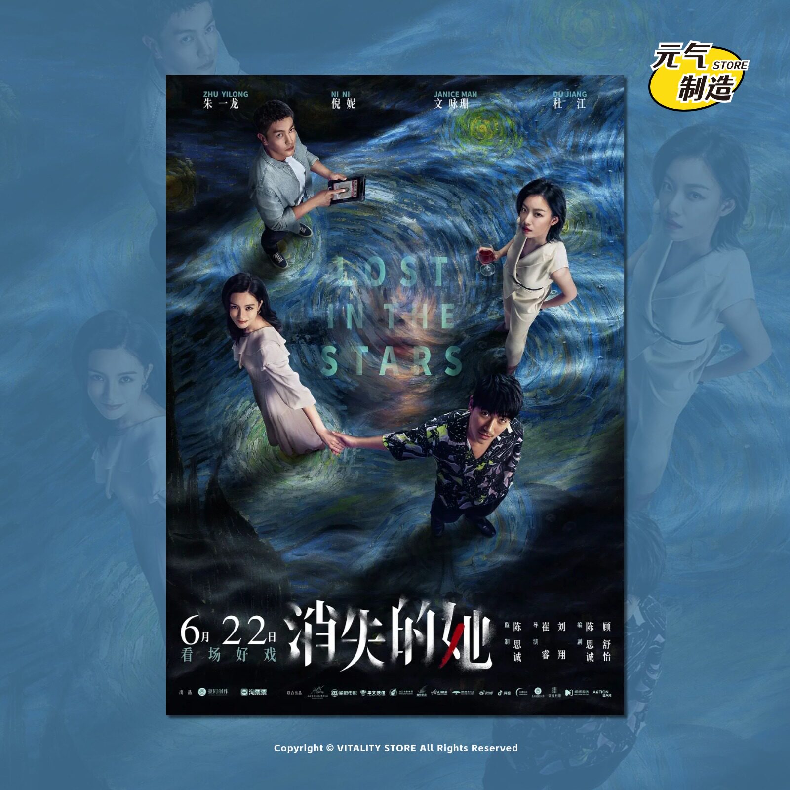 消失的她朱一龙电影海报周边挂画报墙贴纸装饰画照片图卡片卧定制
