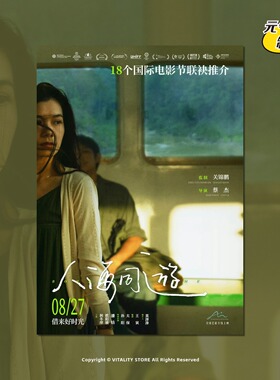 人海同游电影海报装饰画报周边背景墙贴定制卧室宿舍打印照片卡片