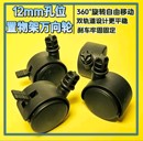 12mm孔置物架收纳柜万向轮小推车垃圾桶脚轮可移动带刹车滑轮轮子