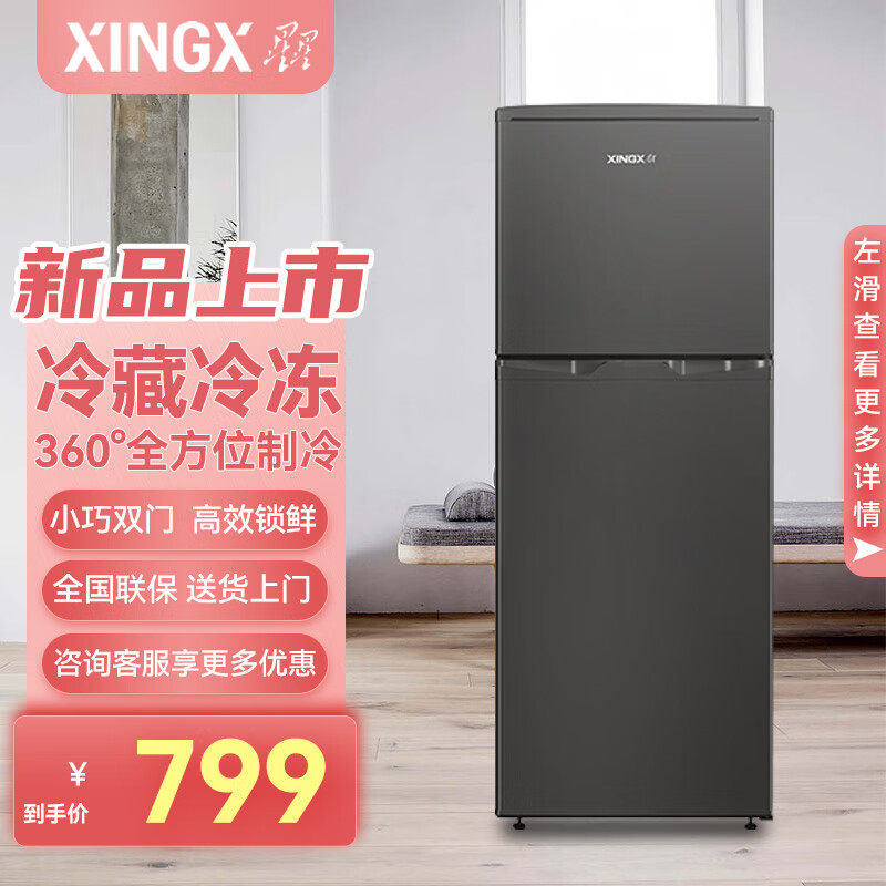 星星双门家用电冰箱直冷速冻冷藏冷冻宿舍出租房用办公室小冰箱