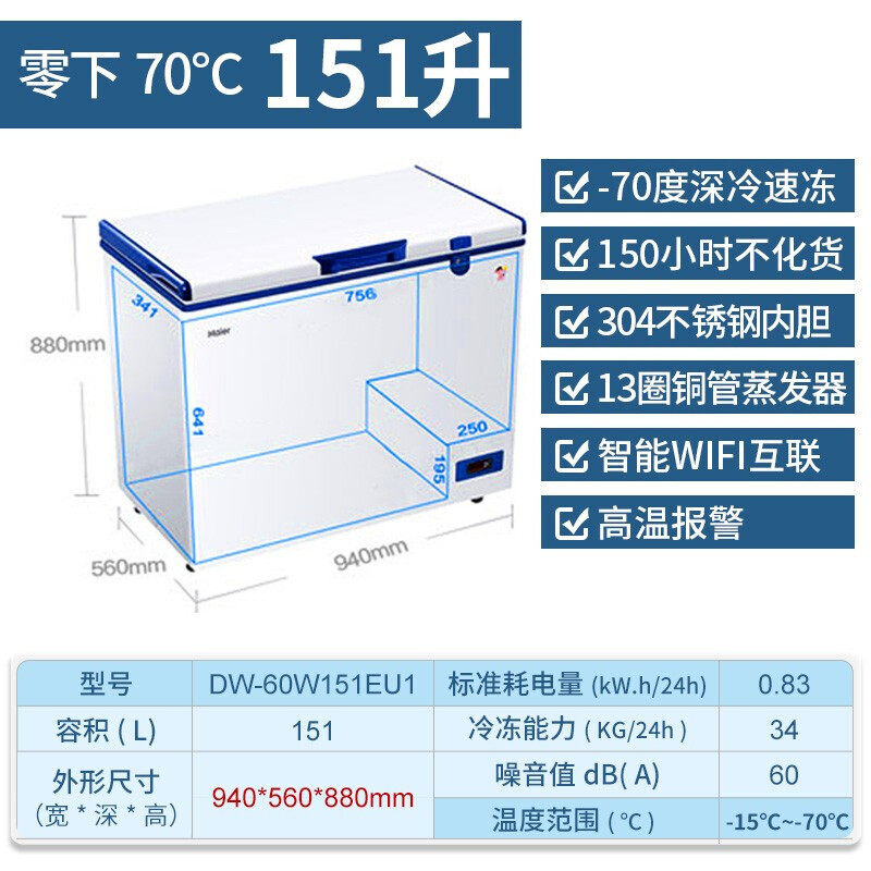 海尔（Haier）【金枪鱼帝王蟹专用】-60超低温商用家用大容量冷柜