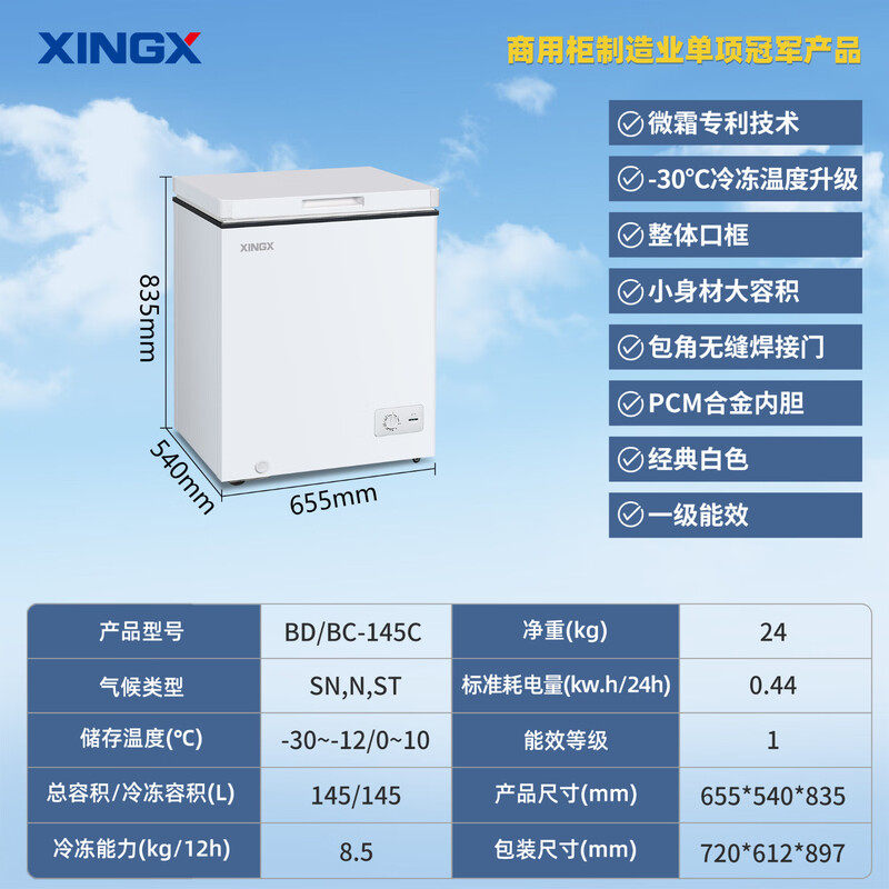 星星冰柜145升冷藏冷冻商用卧式节能减霜小冰柜家用一级能耗节能