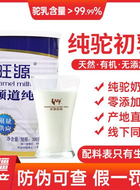 旺源驼奶300g儿童孕妇纯骆驼奶粉