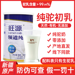 旺源驼奶新疆旺源领道纯驼初乳300g儿童中老年孕妇纯骆驼奶粉
