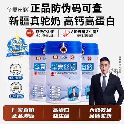 华夏丝路新疆高钙富硒益生菌驼奶