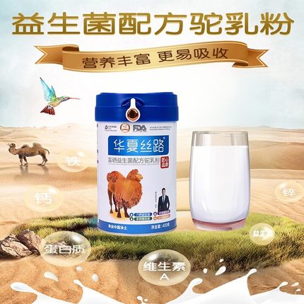 华夏丝路骆驼奶粉新疆驼奶高钙富硒益生菌配方新鲜驼乳粉官方正品
