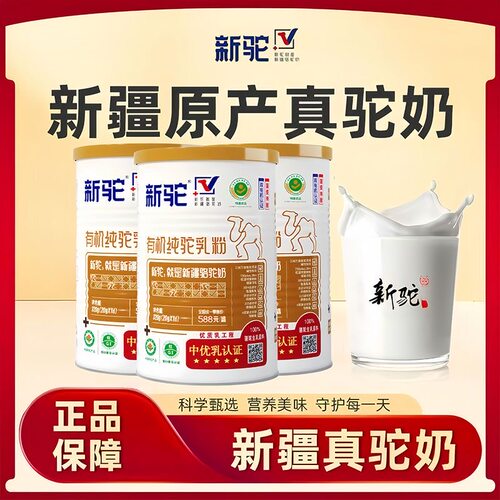 新驼有机新疆驼奶粉双有机纯驼乳粉中老年高钙全脂儿童骆驼奶