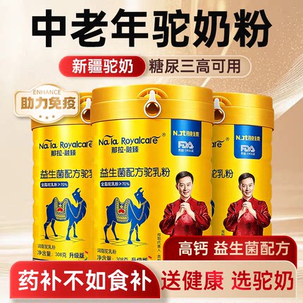 那拉融臻益生菌配方驼奶粉新疆伊犁驼乳粉中老年高钙无糖驼奶粉