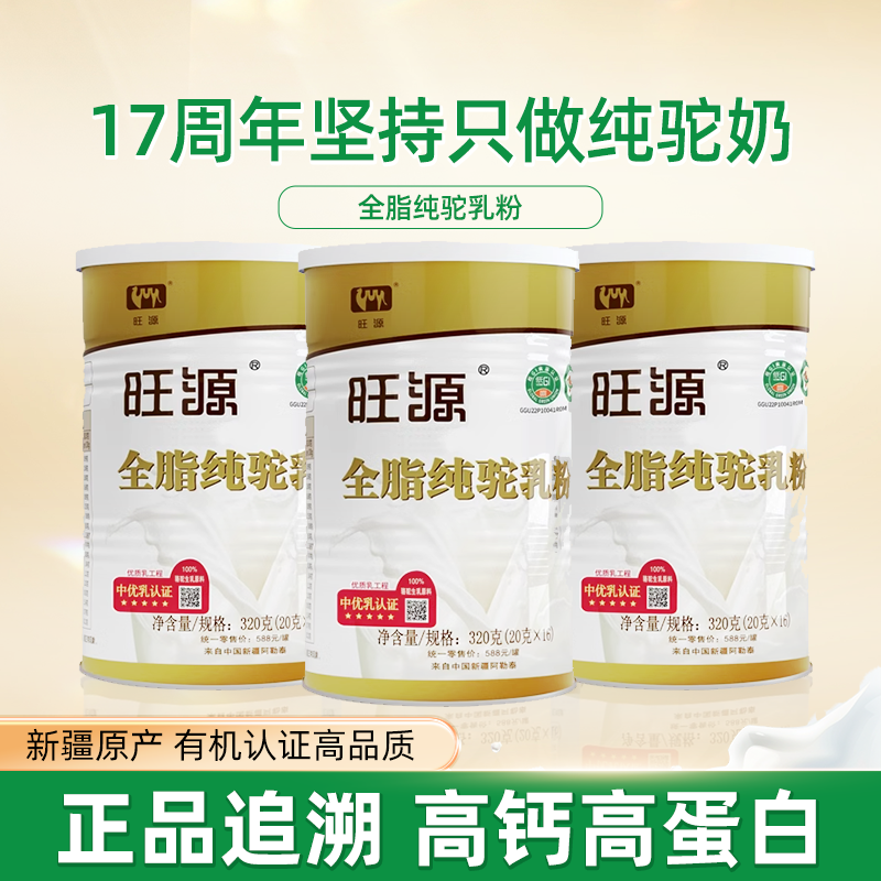 驼奶粉新疆旺源全脂纯驼乳粉正宗成人中老年无糖高钙驼奶粉正品