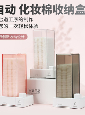 自动化妆棉盒化妆棉收纳盒卸妆棉 收纳盒 卸甲棉收纳盒5x6CM