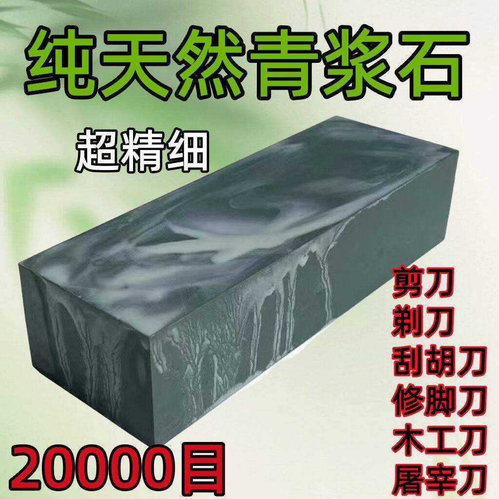 水磨石磨刀石家用正宗水滴青浆石