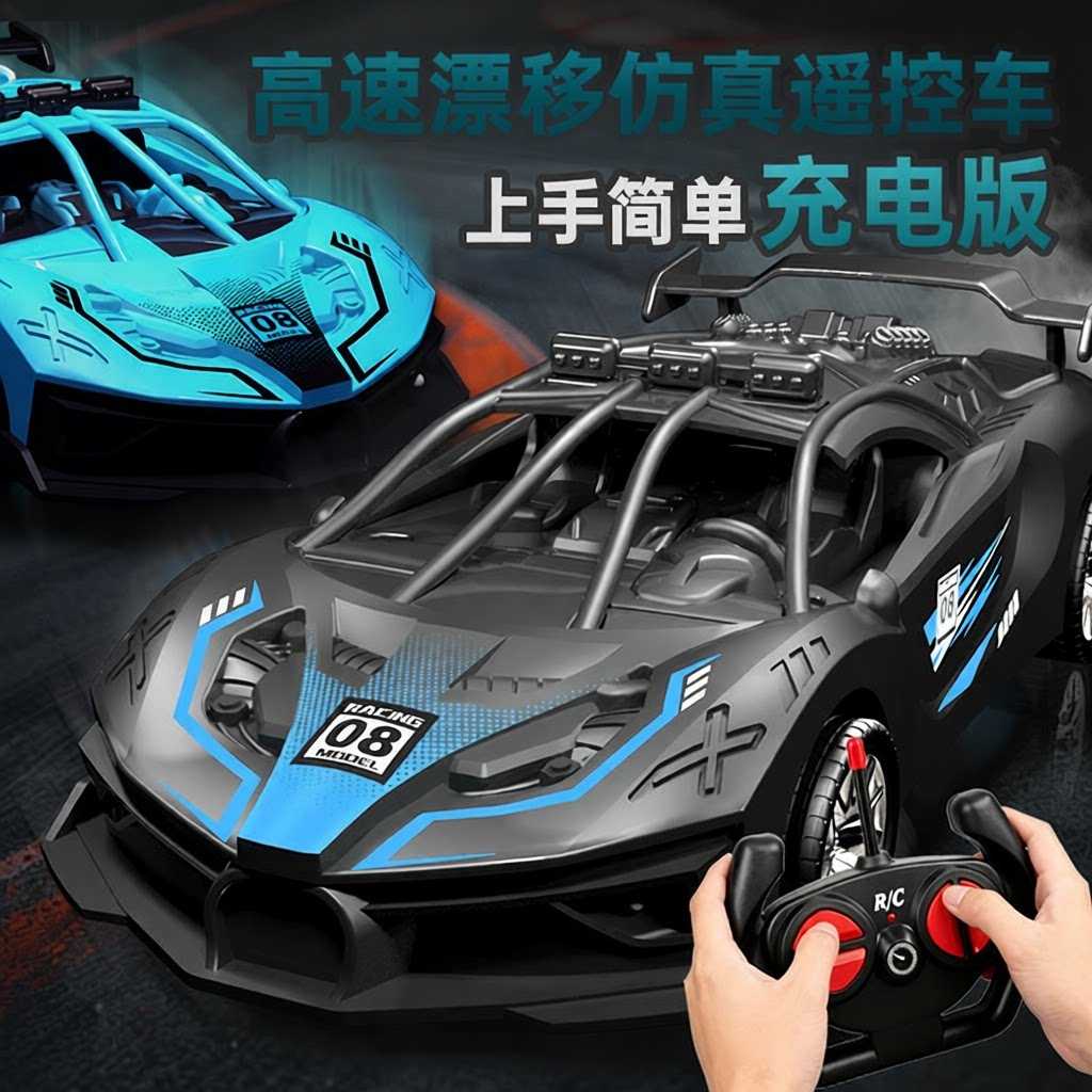 遥控汽车可充电高速漂移跑车四驱