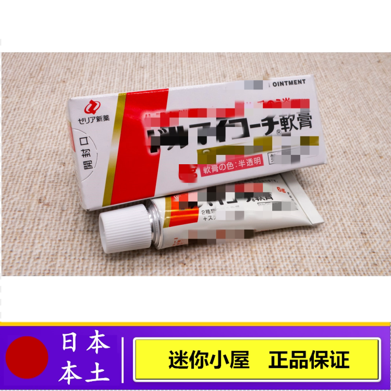 国内现货 日本 新药 红色软膏护膝/护腰/护肩/护