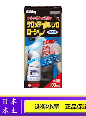 国内现货 日本代购肩腰颈椎膝盖关节酸疼 涂抹液 黑色 100ml