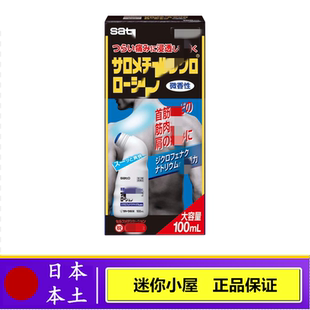 国内现货 日本代购肩腰颈椎膝盖关节酸疼 涂抹液 黑色 100ml