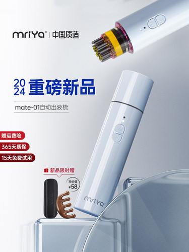 Mriya红蓝光强发仪头部按摩头皮涂抹器Mino全自动液体引导梳子