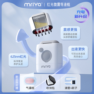 Mriya麦蕊雅电动头皮上药器头部滚珠按摩红光生发液导入梳给米诺