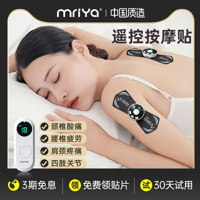 Mriya脉冲按摩器颈椎电疗仪贴片