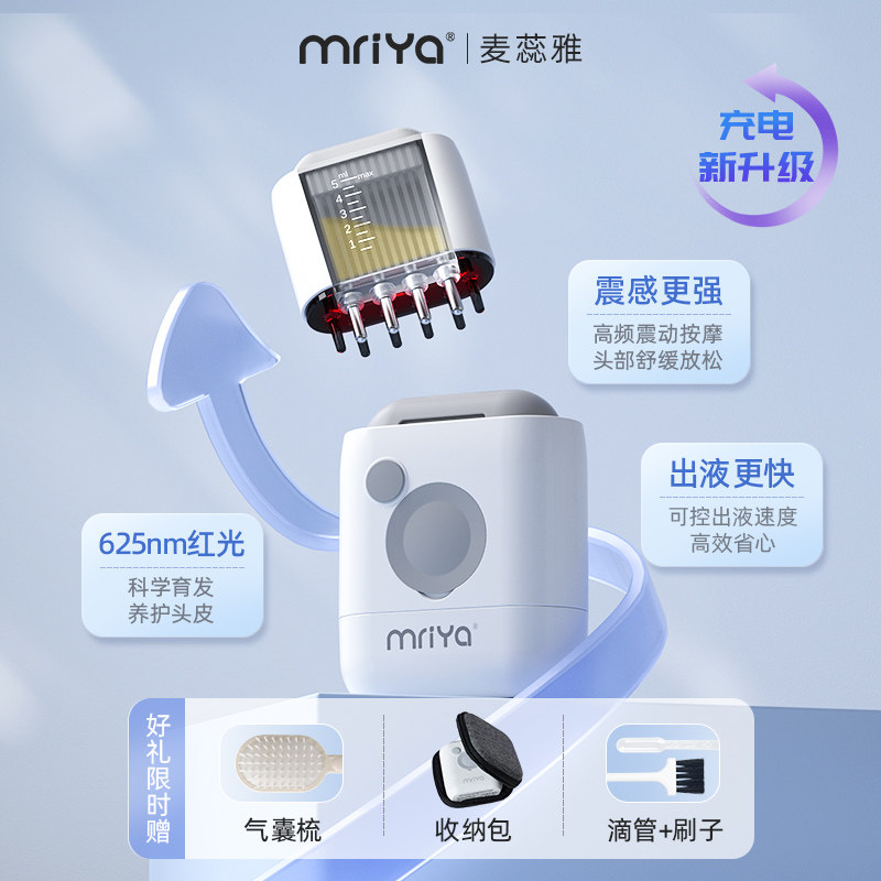 Mriya头皮上液器红光微震按摩梳图片