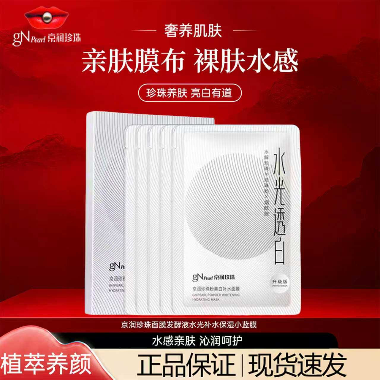 京润珍珠珍珠粉美白补水面膜改善脸色暗沉淡斑提亮保湿贴片面膜女