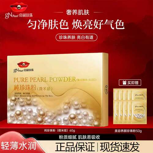 京润珍珠纯珍珠粉微米级美白淡斑