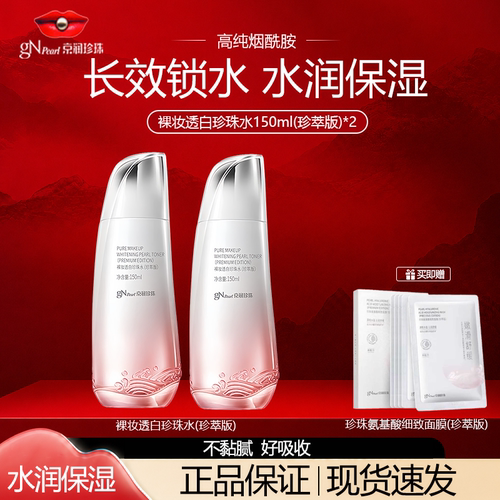京润珍珠裸妆透白珍珠水提亮美白