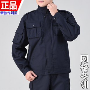 冬季作训服网格训练服外套套装保安工作执勤服夏长袖作训服男