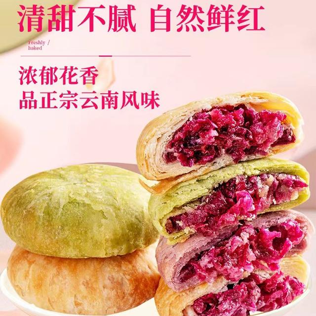相中麦30枚云南玫瑰玫瑰花早餐鲜花饼营养酥皮整箱特产零食充饥