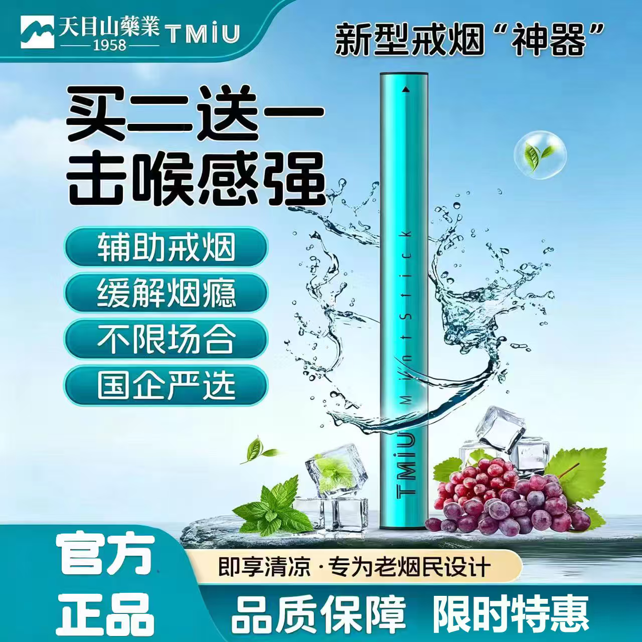 【天目山正品】TMIU果味薄荷棒清新口气替代烟清凉戒吸棒替烟神器
