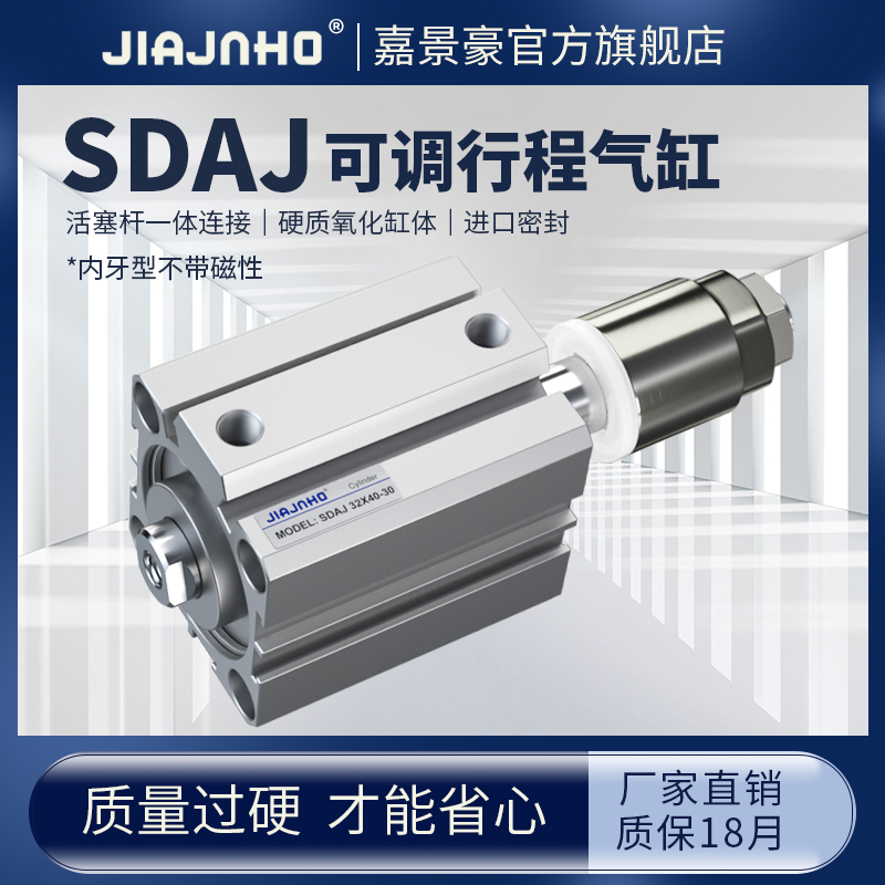 SDAJ薄型可调行程气缸全系列
