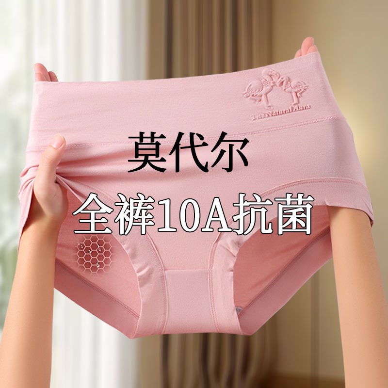 10A抗菌安心不夹臀莫代尔内裤