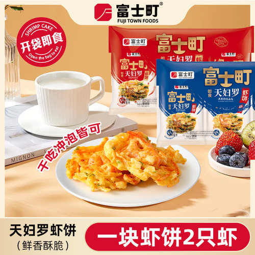 富士町即食天妇罗虾饼30g装