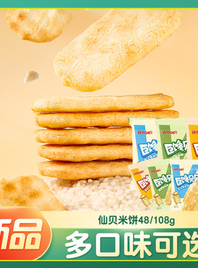 Vetrue惟度雪饼香米仙贝办公室饼干儿童小吃休闲膨化解馋零食批发
