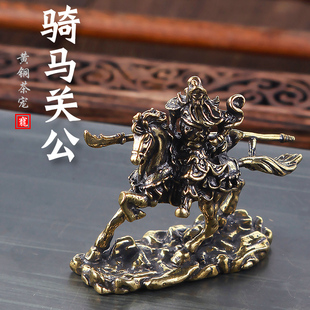 黄铜骑马关公像铜像摆件关公桌面茶台摆件茶宠关羽武将铜器小摆件