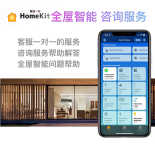 HomeKit苹果全屋智能 咨询服务问题解答自动化场景布局智能联动