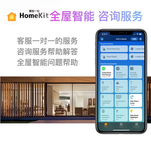 HomeKit苹果全屋智能 咨询服务问题解答自动化场景布局智能联动