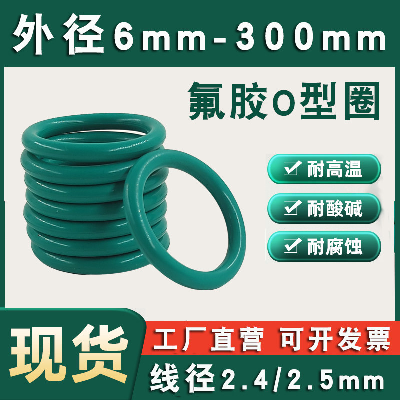 Cao su Flo Vòng đệm kín loại O đường kính dây 2,4/2,5mm đường kính ngoài 6--300 Vòng đệm cao su chịu nhiệt độ cao phớt chắn dầu thủy lực phớt thủy lực skf